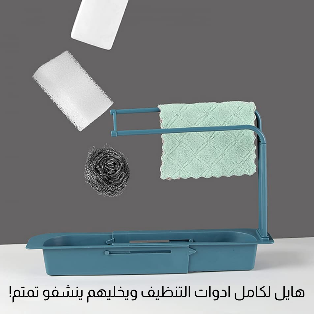 منظم حوض المطبخ