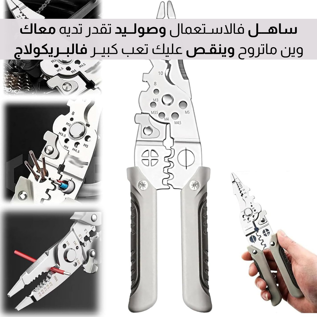 أداة تجريد الأسلاك متعددة الوظائف  9 في 1
