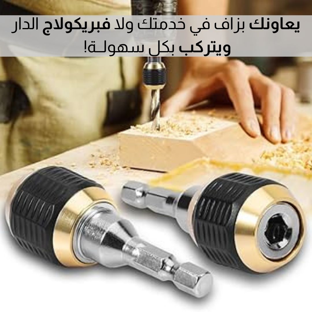 محول مثقاب كهربائي بدون مفتاح