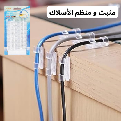 مثبت و منظم الأسلاك