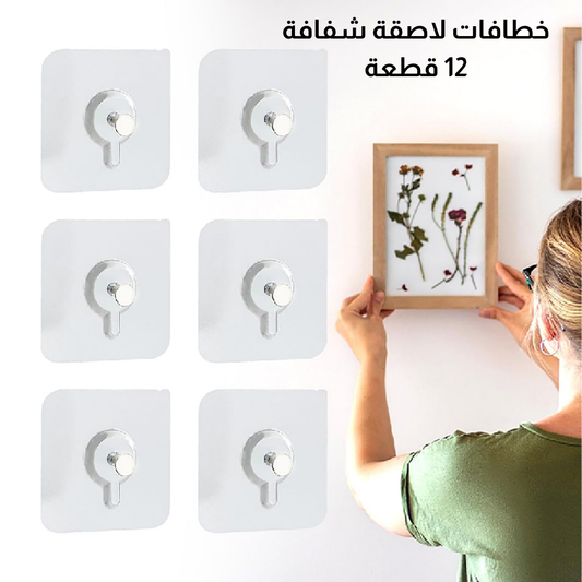 خطافات لاصقة شفافة – 12 قطعة
