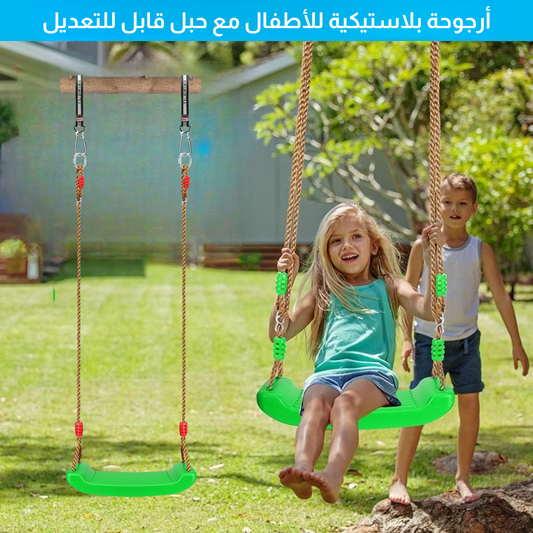 أرجوحة بلاستيكية للأطفال مع حبل قابل للتعديل