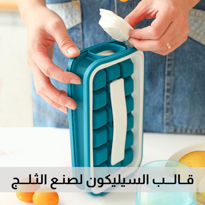 قــالـــب السيليكون لصنـع الثـلـــج