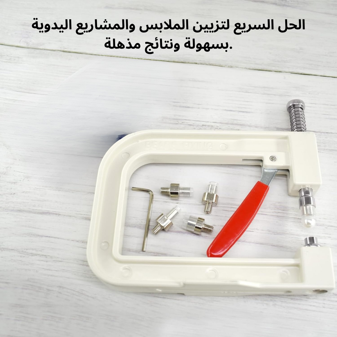 آلة يدوية لتزيين الملابس