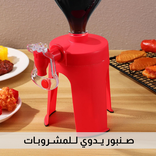 صــنبور يــدوي لــلمشـروبـات