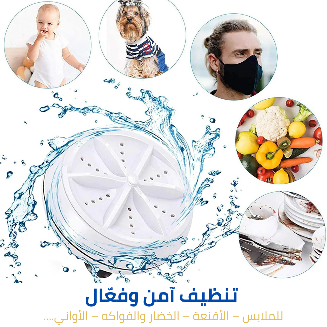 غسالة بالموجات فوق الصوتية