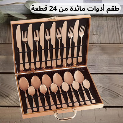 طقم أدوات مائدة من 24 قطعة