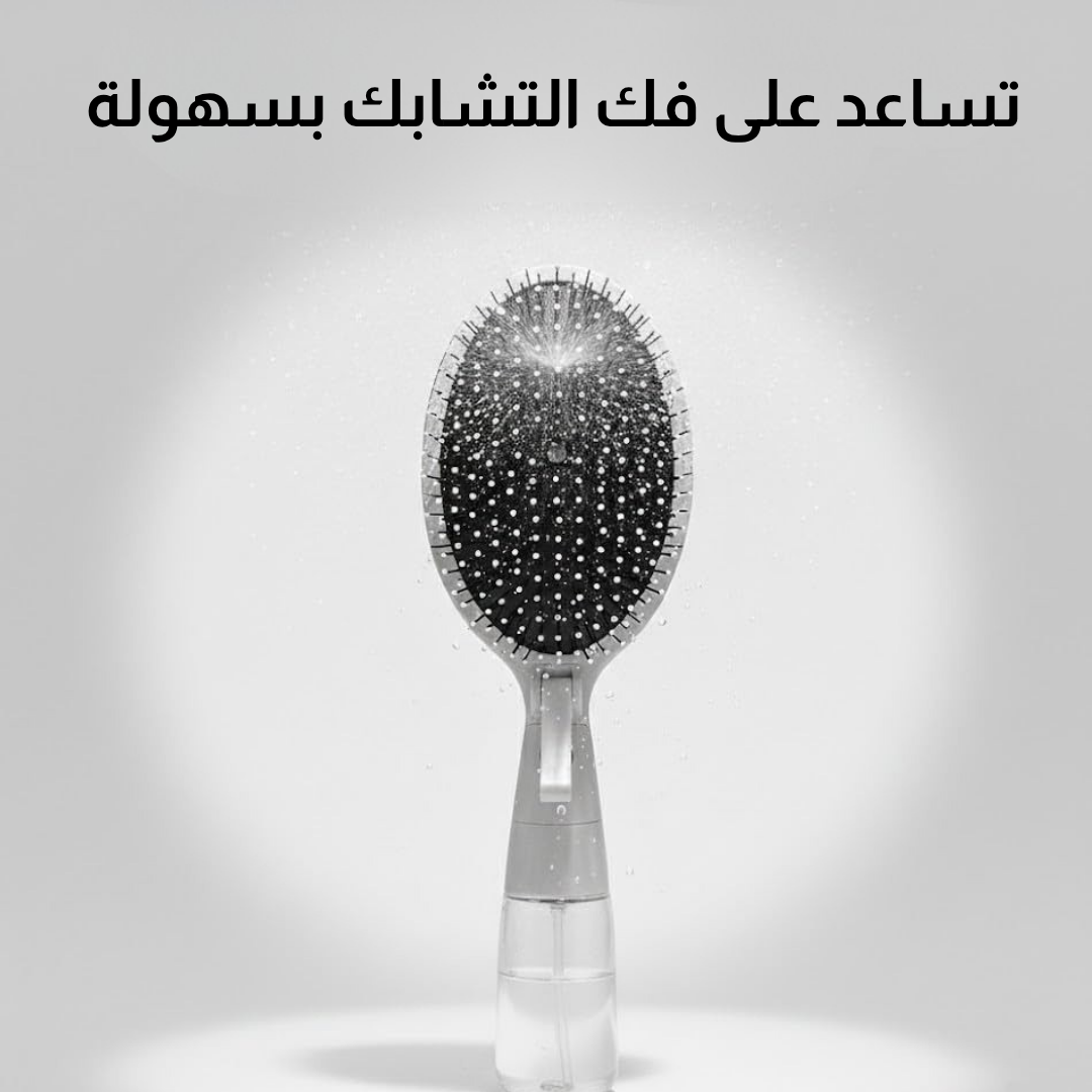 فرشاة الرذاذ الذكية