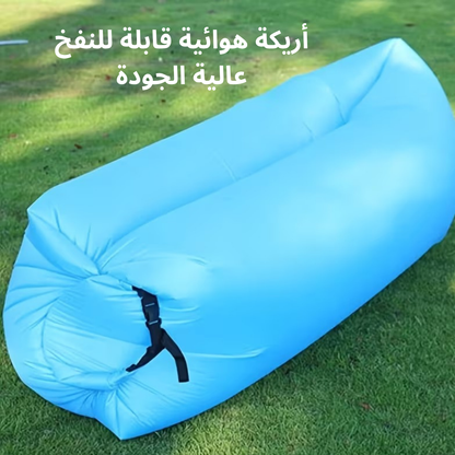 أريكة هوائية قابلة للنفخ