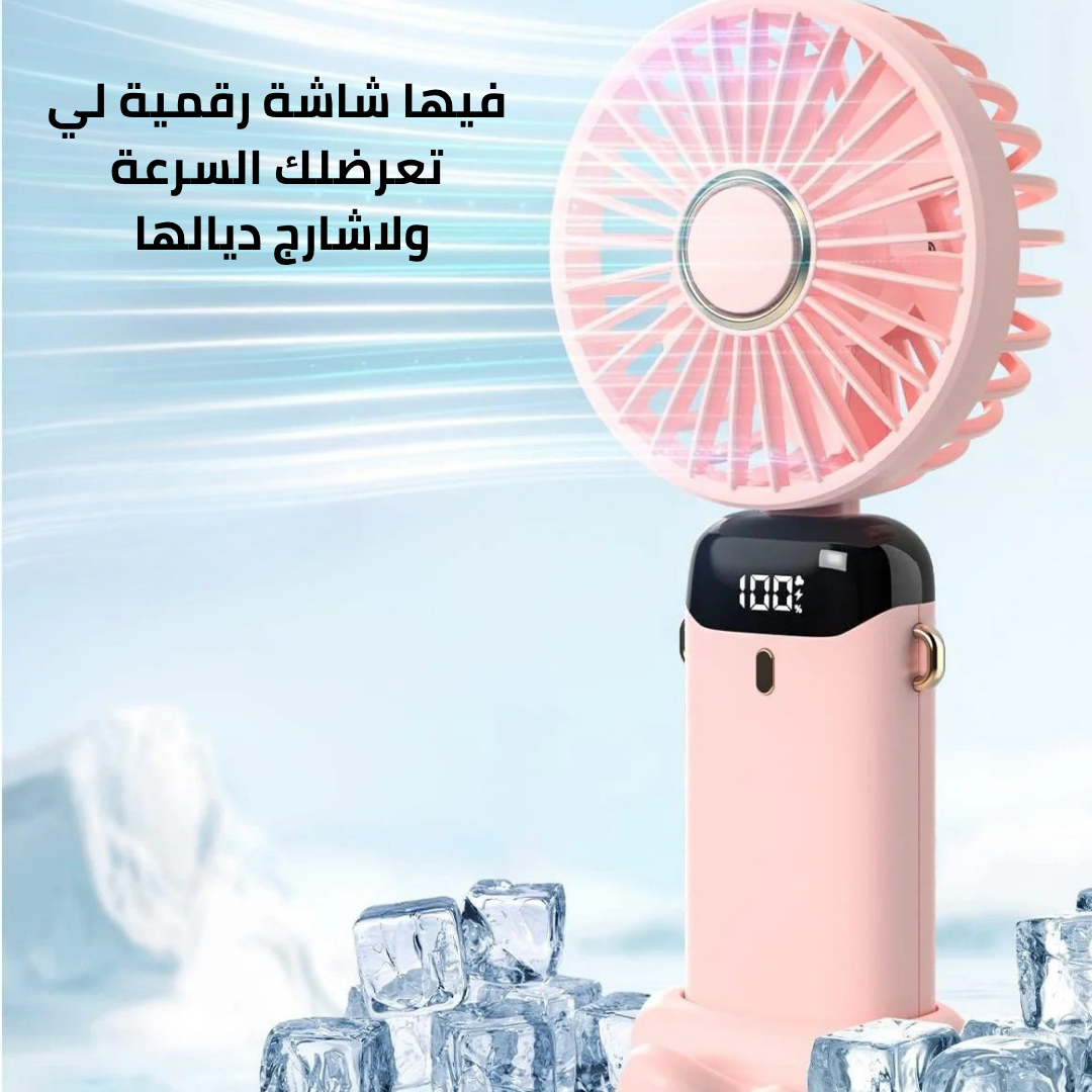مروحة محمولة