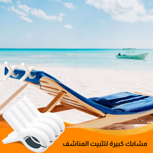 مشابك كبيرة لتثبيت المناشف – 6 قطع
