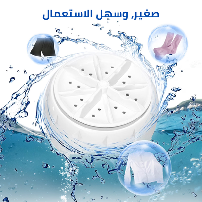 غسالة بالموجات فوق الصوتية