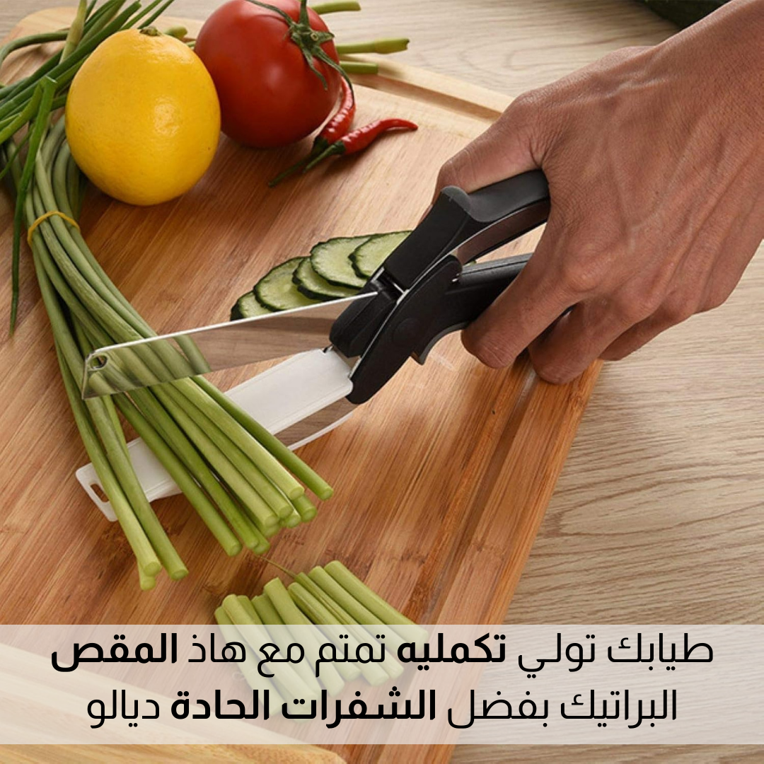 مقص تقطيع الخضروات