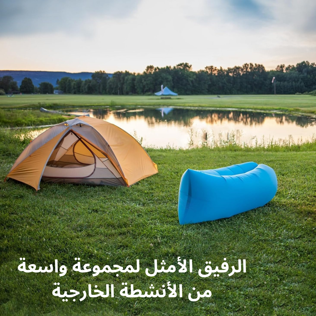 أريكة هوائية قابلة للنفخ