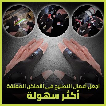 قفازات مضيئة