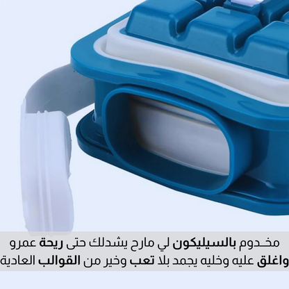قــالـــب السيليكون لصنـع الثـلـــج