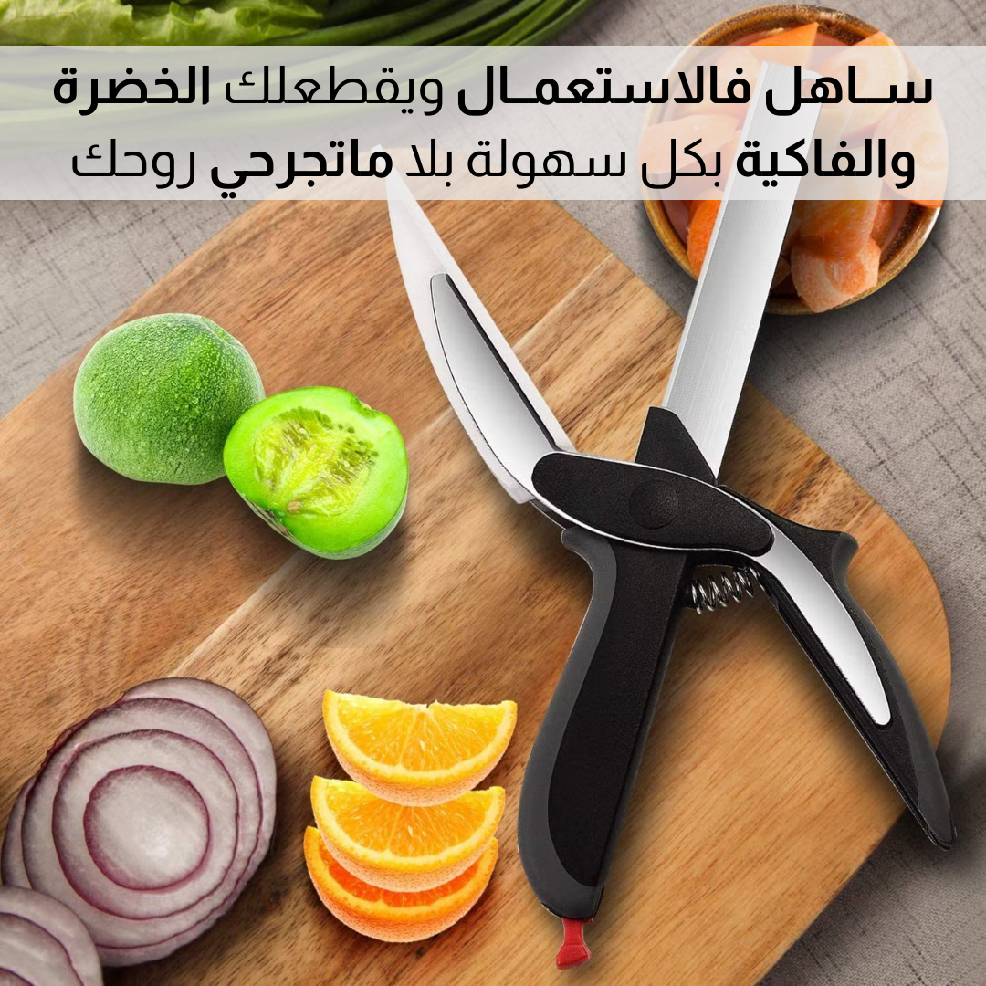 مقص تقطيع الخضروات