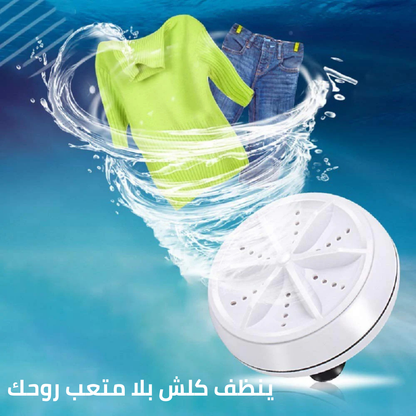 غسالة بالموجات فوق الصوتية