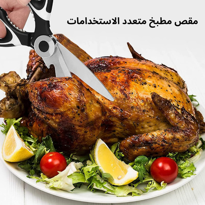 مقص مطبخ متعدد الاستخدامات