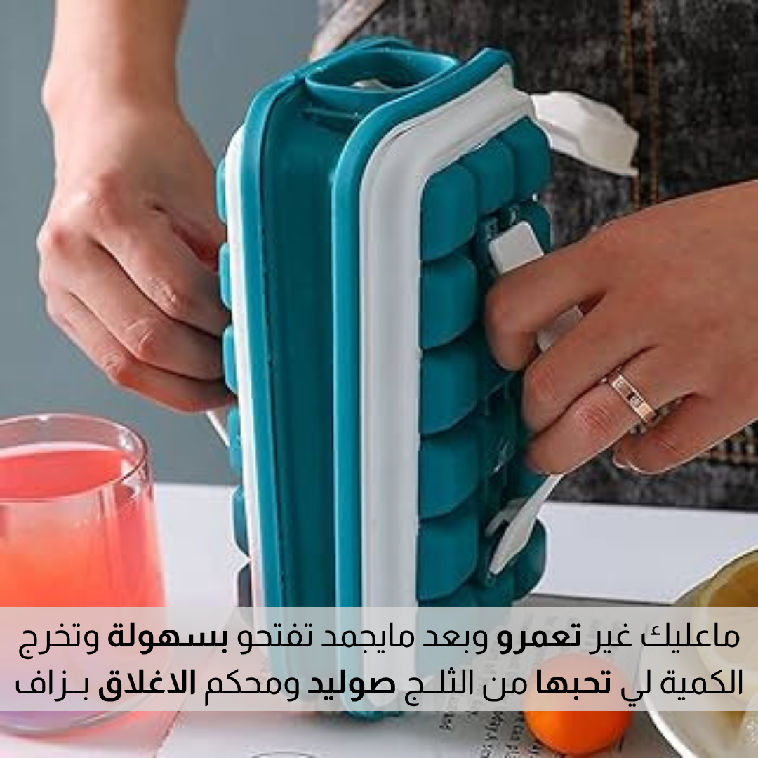 قــالـــب السيليكون لصنـع الثـلـــج