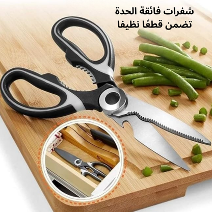 مقص مطبخ متعدد الاستخدامات