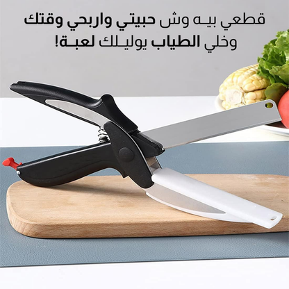 مقص تقطيع الخضروات