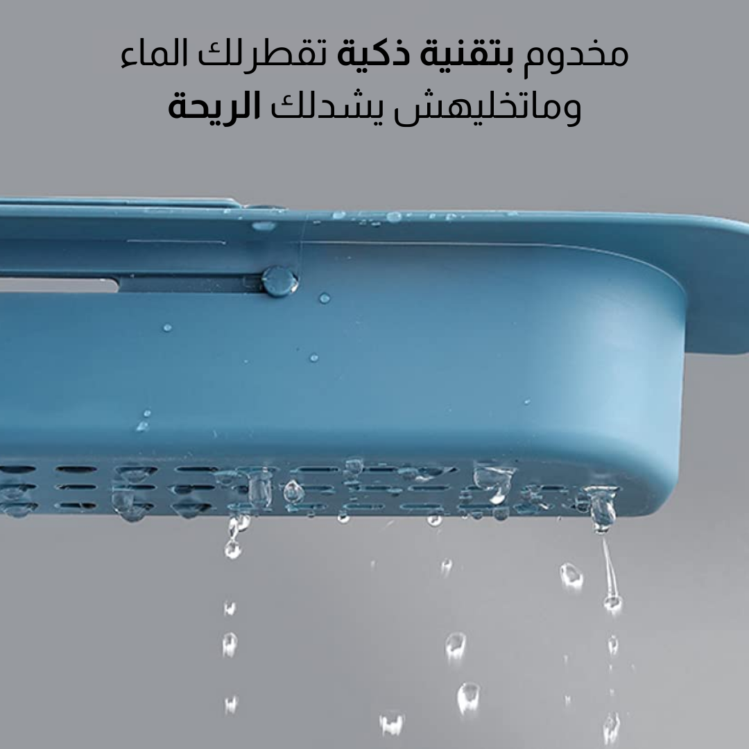 منظم حوض المطبخ