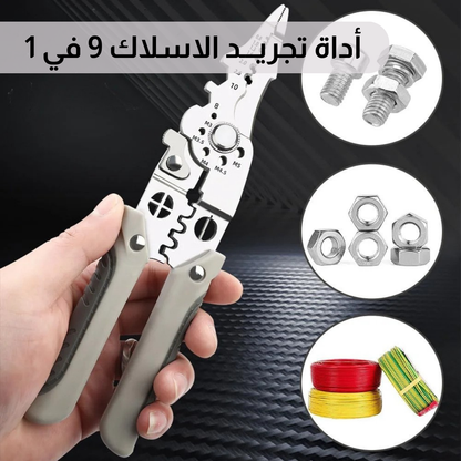 أداة تجريد الأسلاك متعددة الوظائف  9 في 1