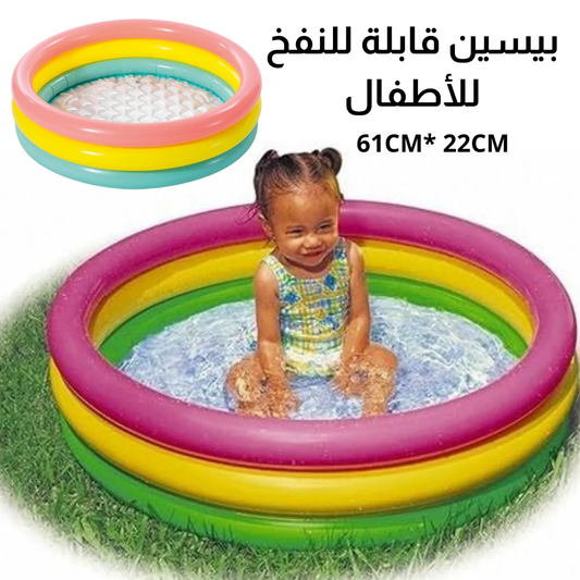 بيسين قابلة للنفخ للأطفال