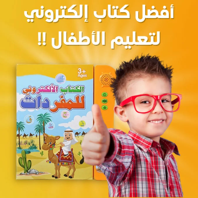 الكتاب الالكتروني للمفردات