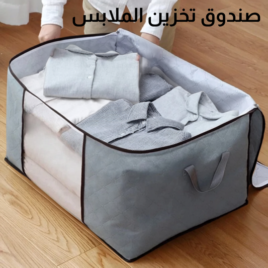 صندوق تخزين الملابس
