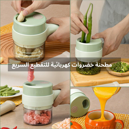 قطاعة الخضار الكهربائية 4في1